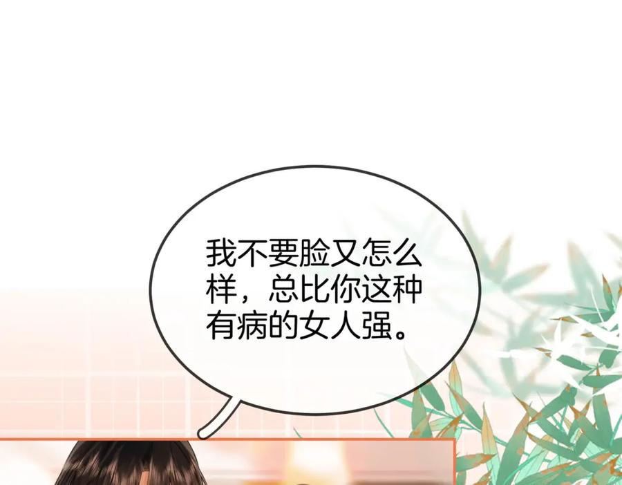 顾小姐和曲小姐 第46话 人渣出场 第71页