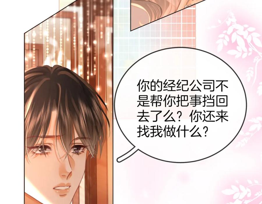 顾小姐和曲小姐 第46话 人渣出场 第63页
