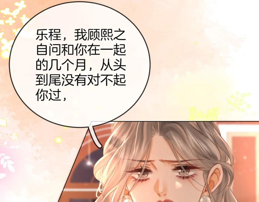 顾小姐和曲小姐 第46话 人渣出场 第60页