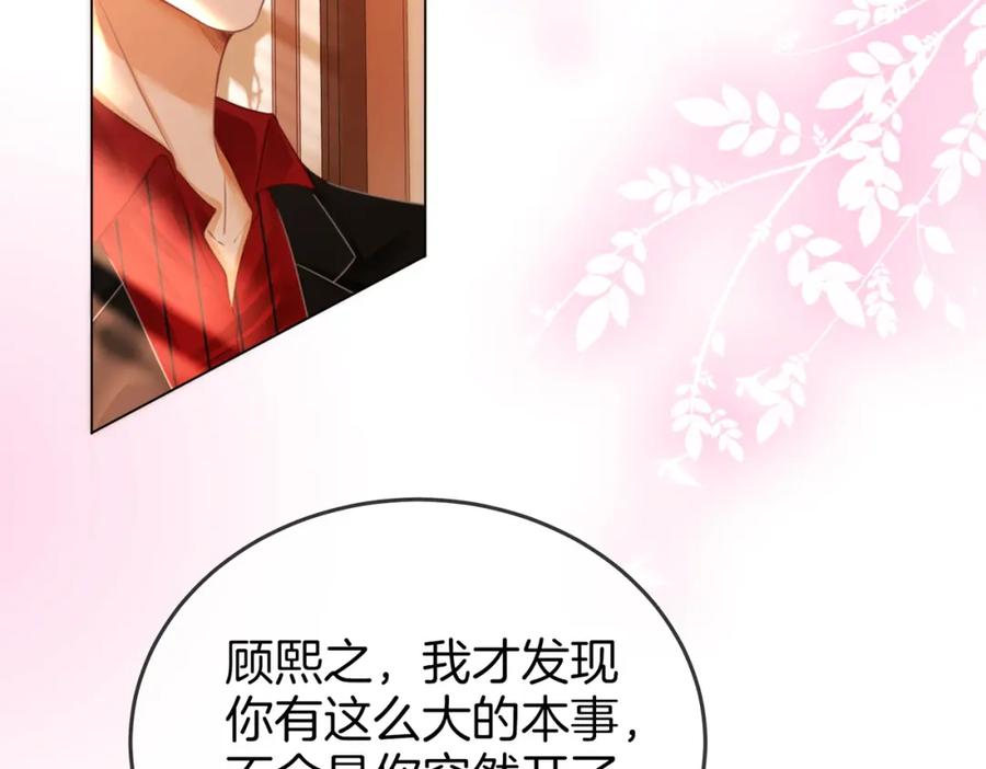顾小姐和曲小姐 第46话 人渣出场 第64页