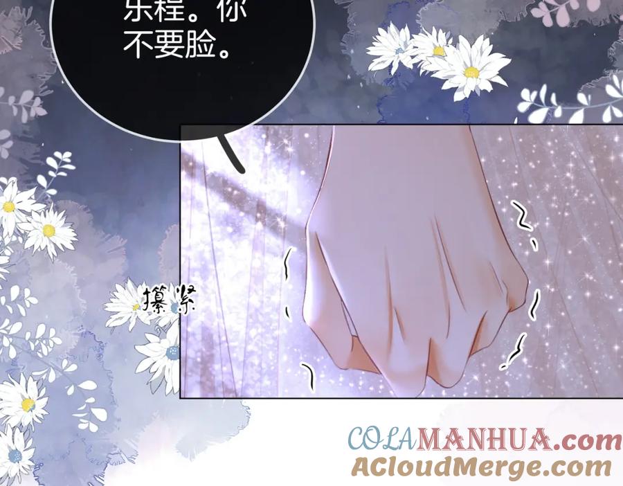 顾小姐和曲小姐 第46话 人渣出场 第69页