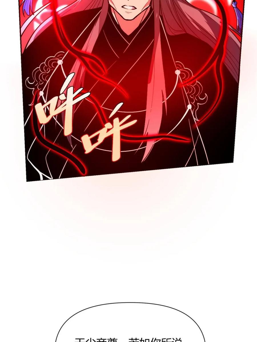 《原来我是修仙大佬》第481话 481话 第51页