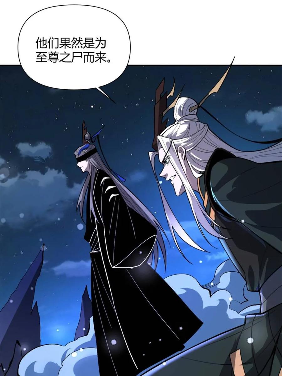 《原来我是修仙大佬》第481话 481话 第48页