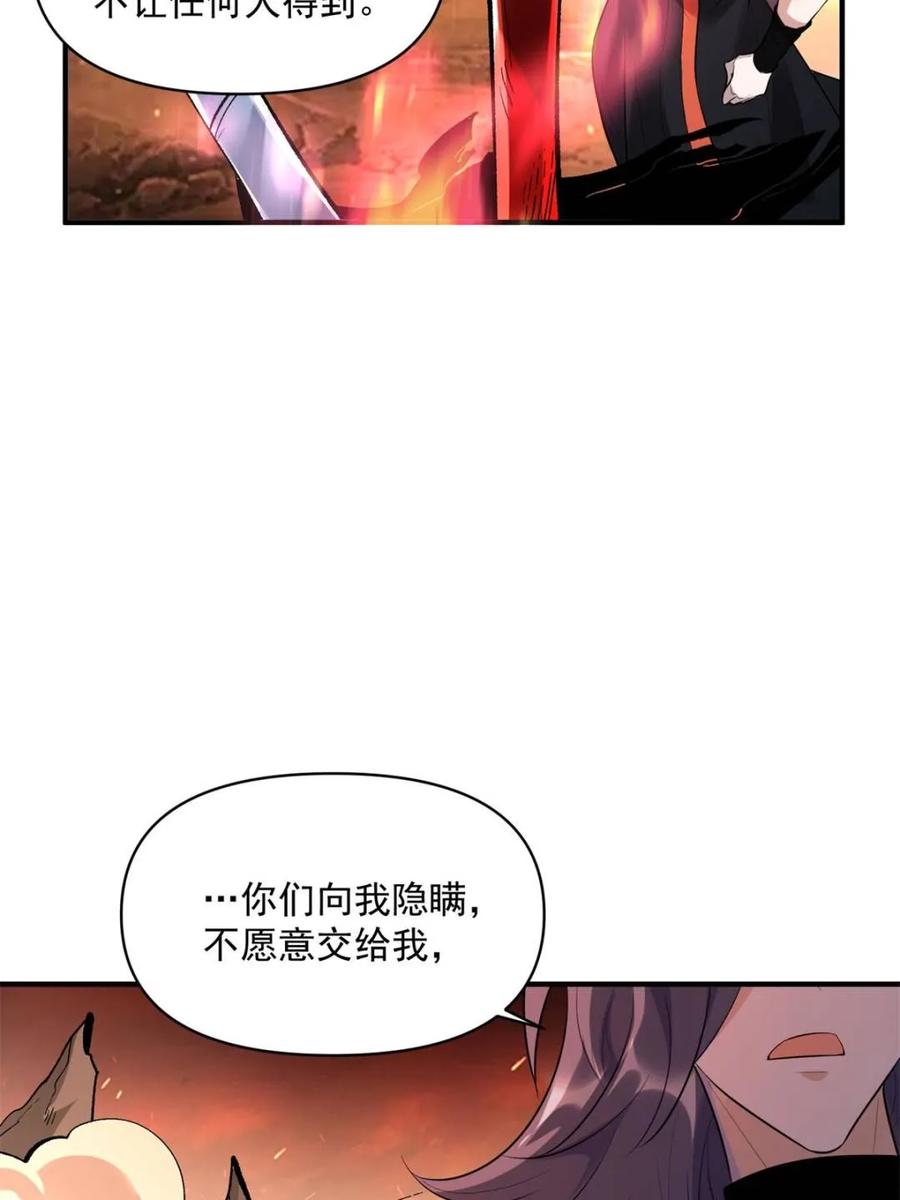《原来我是修仙大佬》第485话 485话 第33页