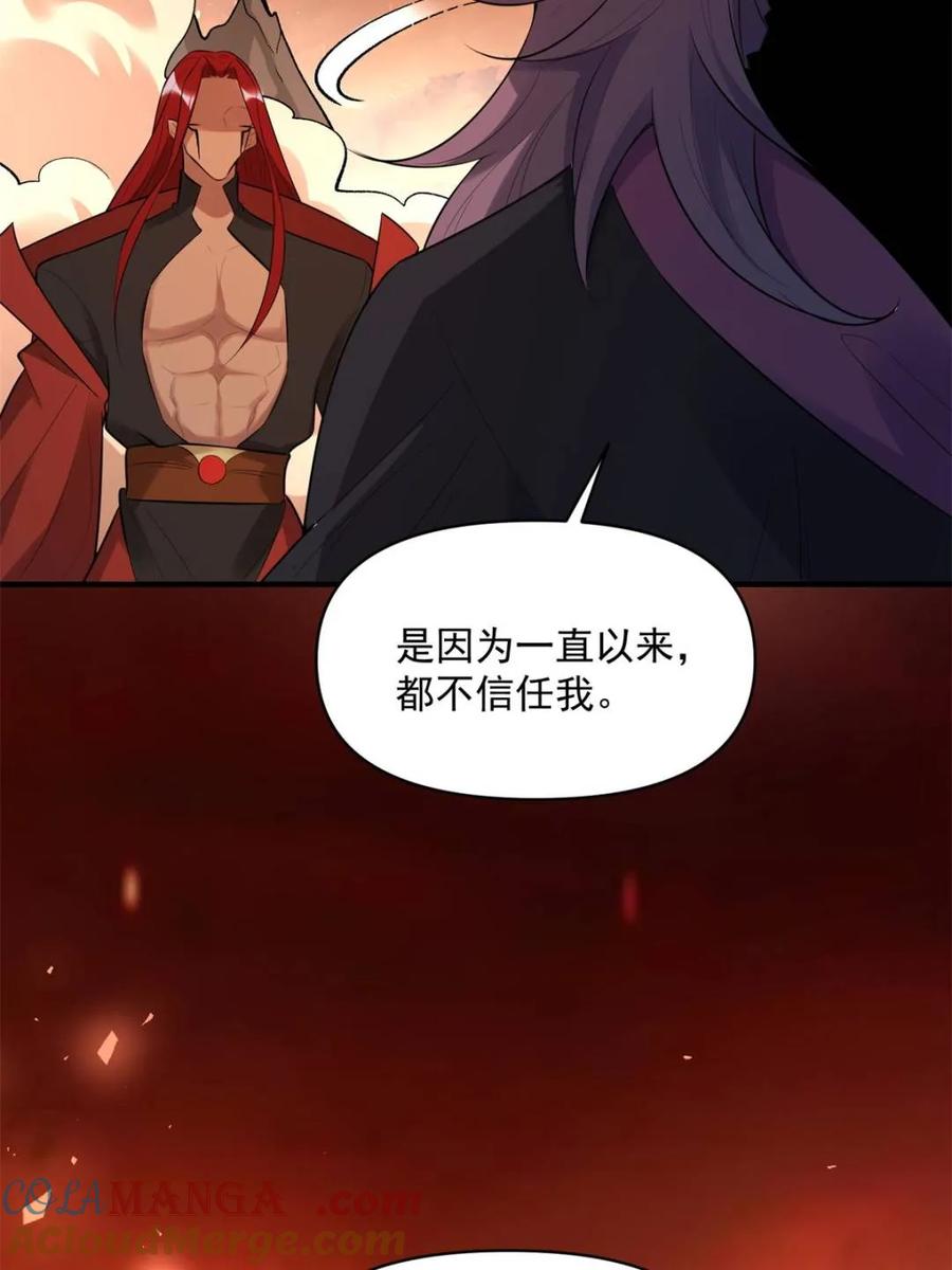 《原来我是修仙大佬》第485话 485话 第34页
