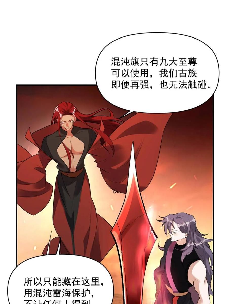 《原来我是修仙大佬》第485话 485话 第32页