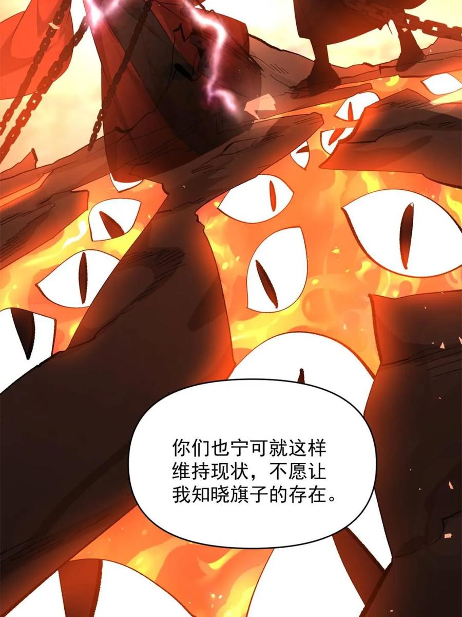 《原来我是修仙大佬》第485话 485话 第36页