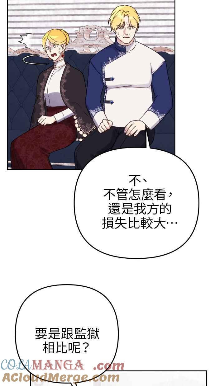 《我的婆家很爱我》第49话 第37页