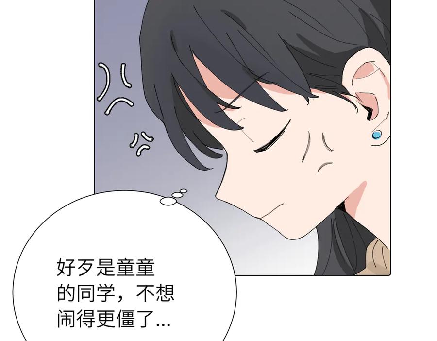 《关于被班上绿茶威胁那件事》第四十三话 和你最亲近 第11页