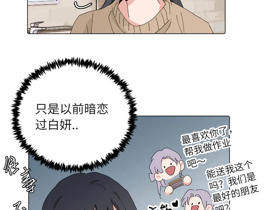 《关于被班上绿茶威胁那件事》第四十三话 和你最亲近 第23页