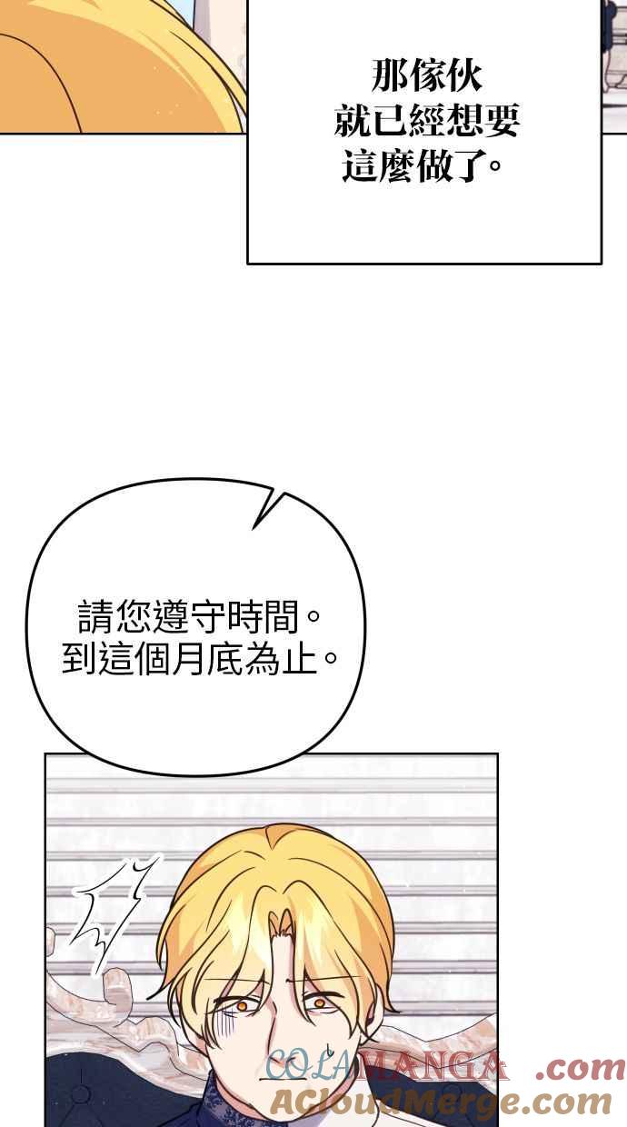 《我的婆家很爱我》第49话 第43页