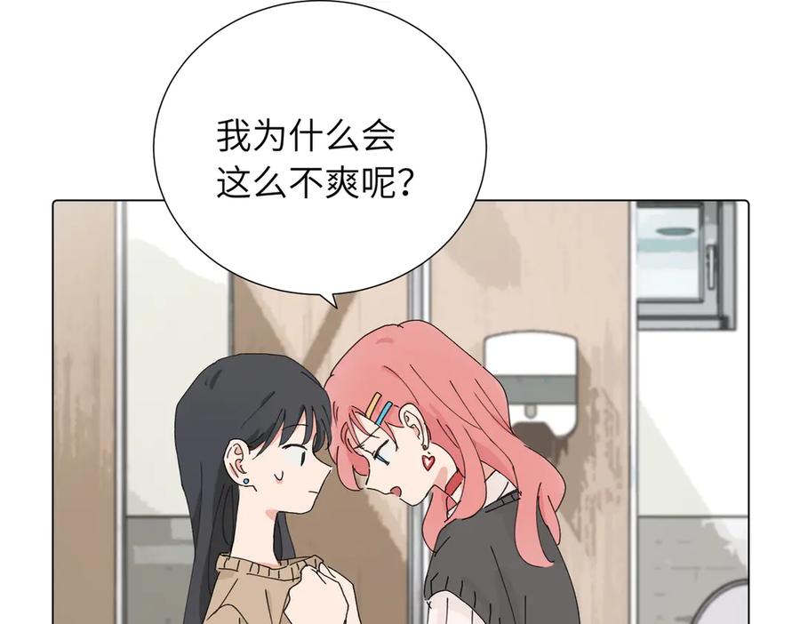 《关于被班上绿茶威胁那件事》第四十三话 和你最亲近 第27页