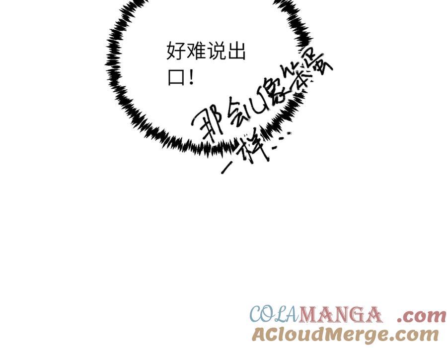 《关于被班上绿茶威胁那件事》第四十三话 和你最亲近 第25页