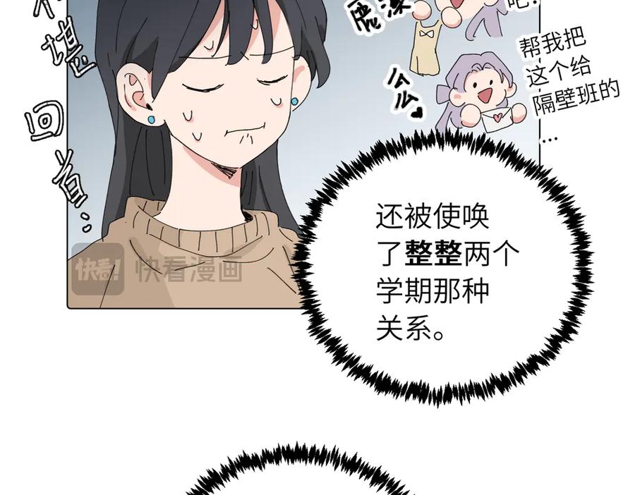 《关于被班上绿茶威胁那件事》第四十三话 和你最亲近 第24页