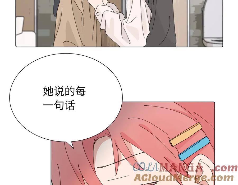 《关于被班上绿茶威胁那件事》第四十三话 和你最亲近 第28页