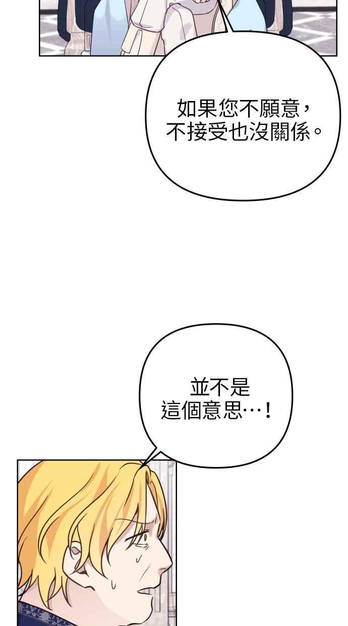 《我的婆家很爱我》第49话 第20页