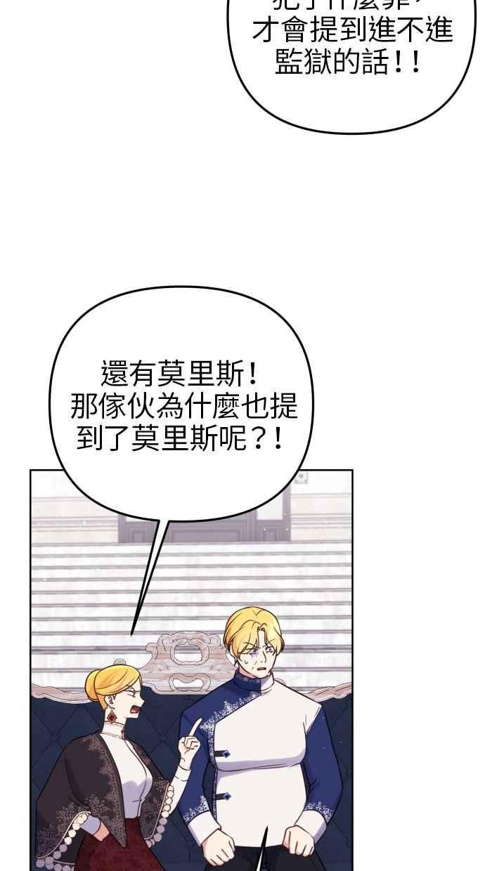 《我的婆家很爱我》第49话 第51页
