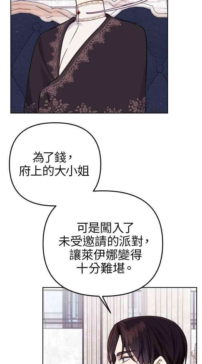 《我的婆家很爱我》第49话 第35页