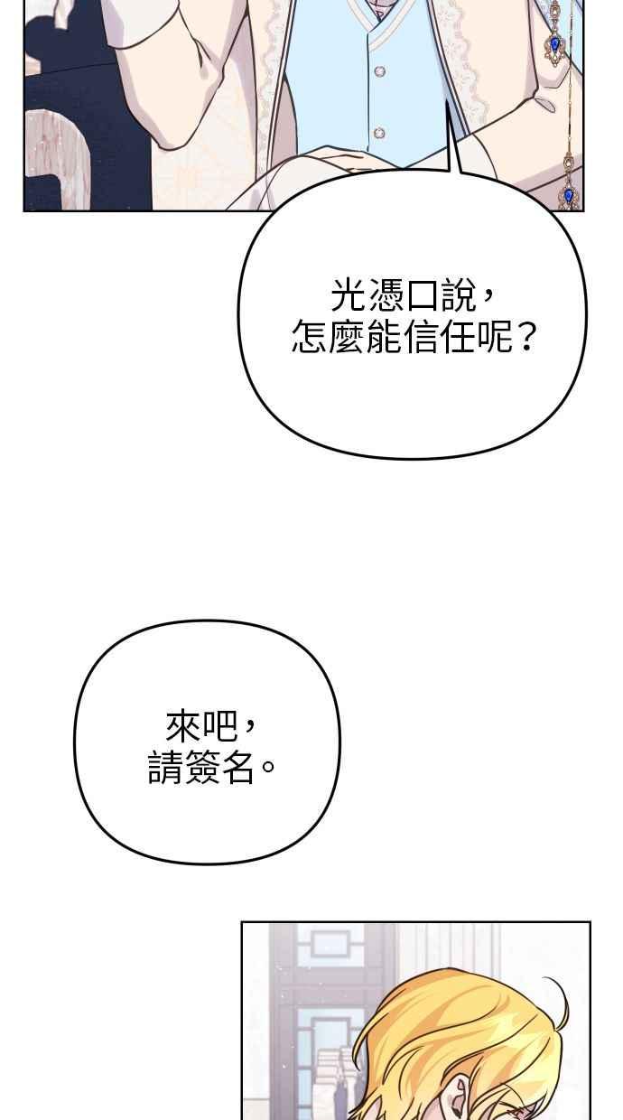 《我的婆家很爱我》第49话 第29页