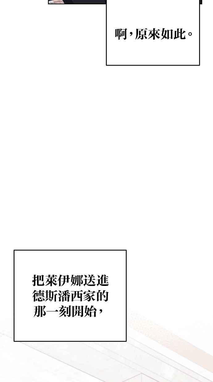 《我的婆家很爱我》第49话 第41页