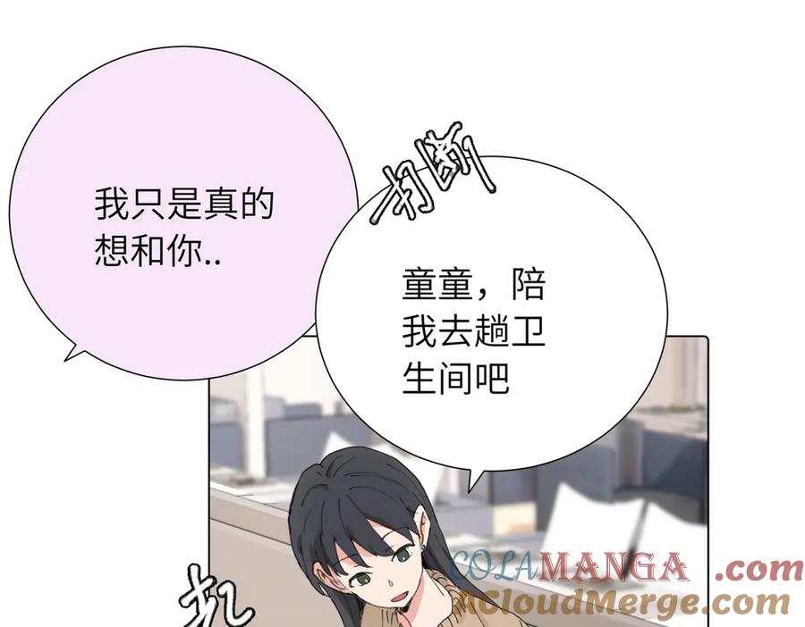 《关于被班上绿茶威胁那件事》第四十三话 和你最亲近 第13页
