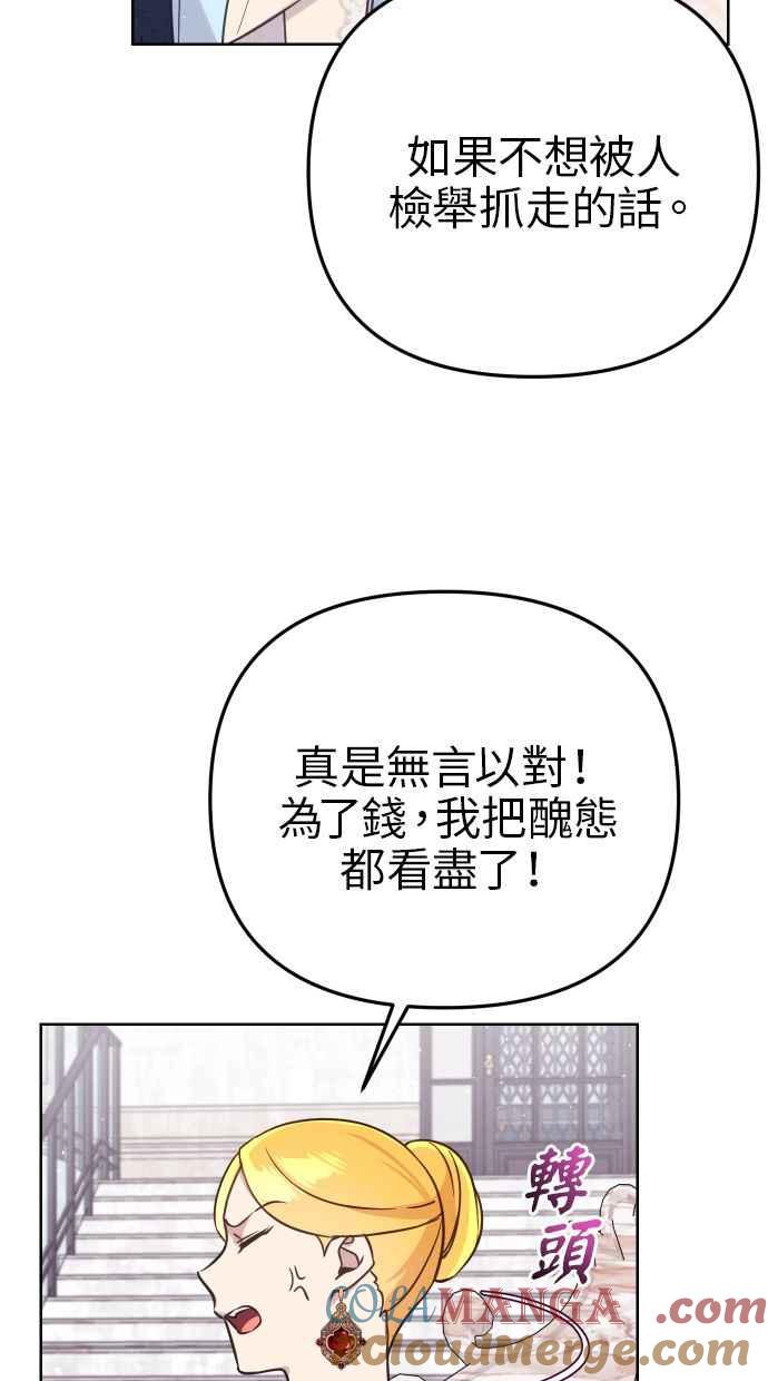 《我的婆家很爱我》第49话 第34页