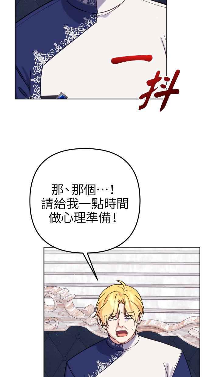 《我的婆家很爱我》第49话 第44页