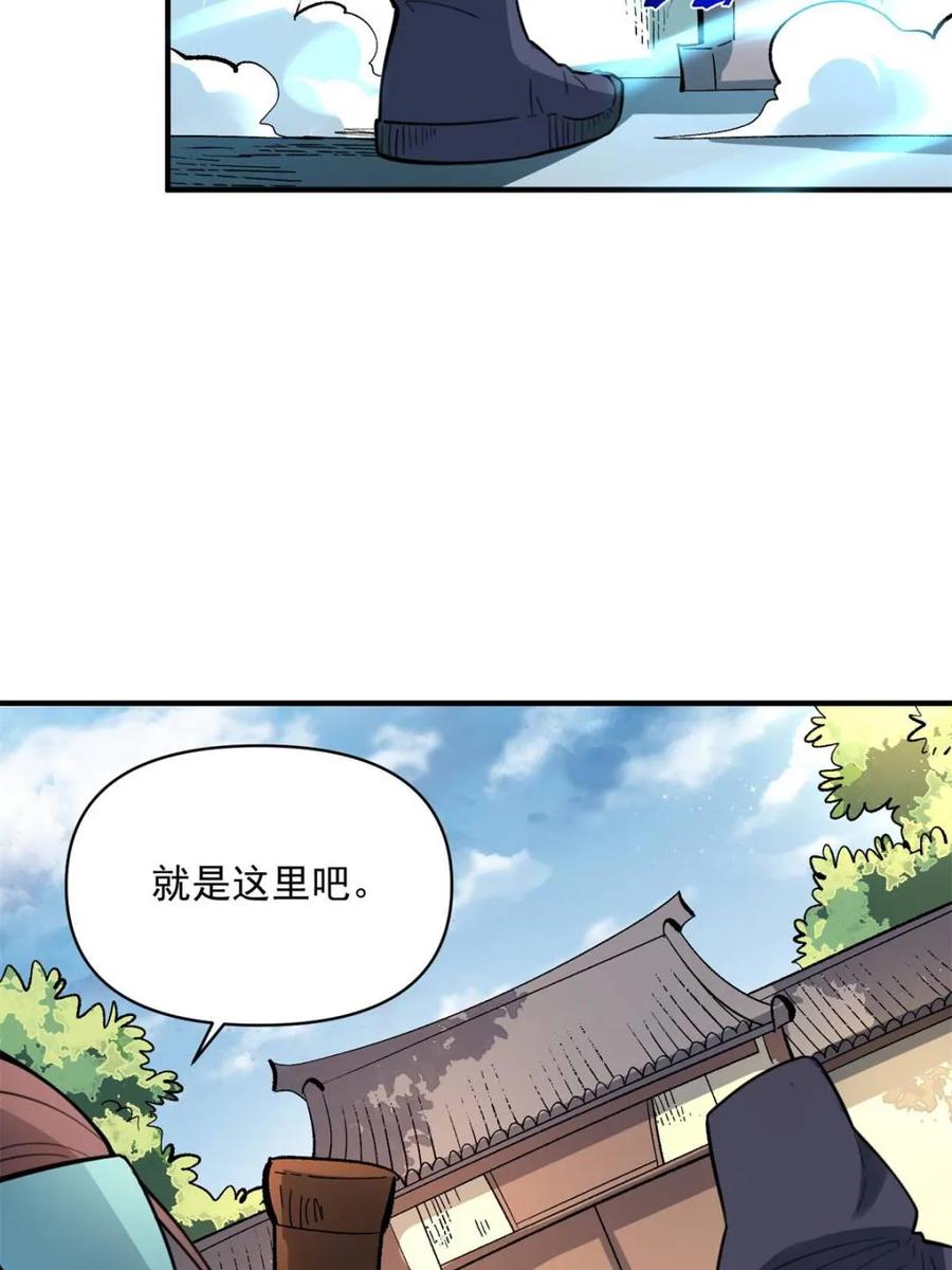 《原来我是修仙大佬》第490话 490话 第9页