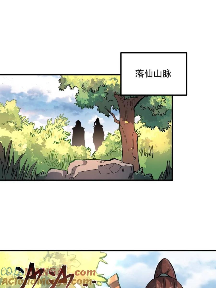 《原来我是修仙大佬》第490话 490话 第4页