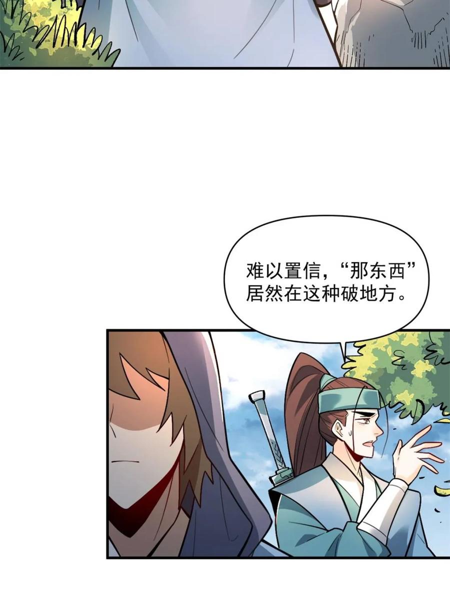 《原来我是修仙大佬》第490话 490话 第6页