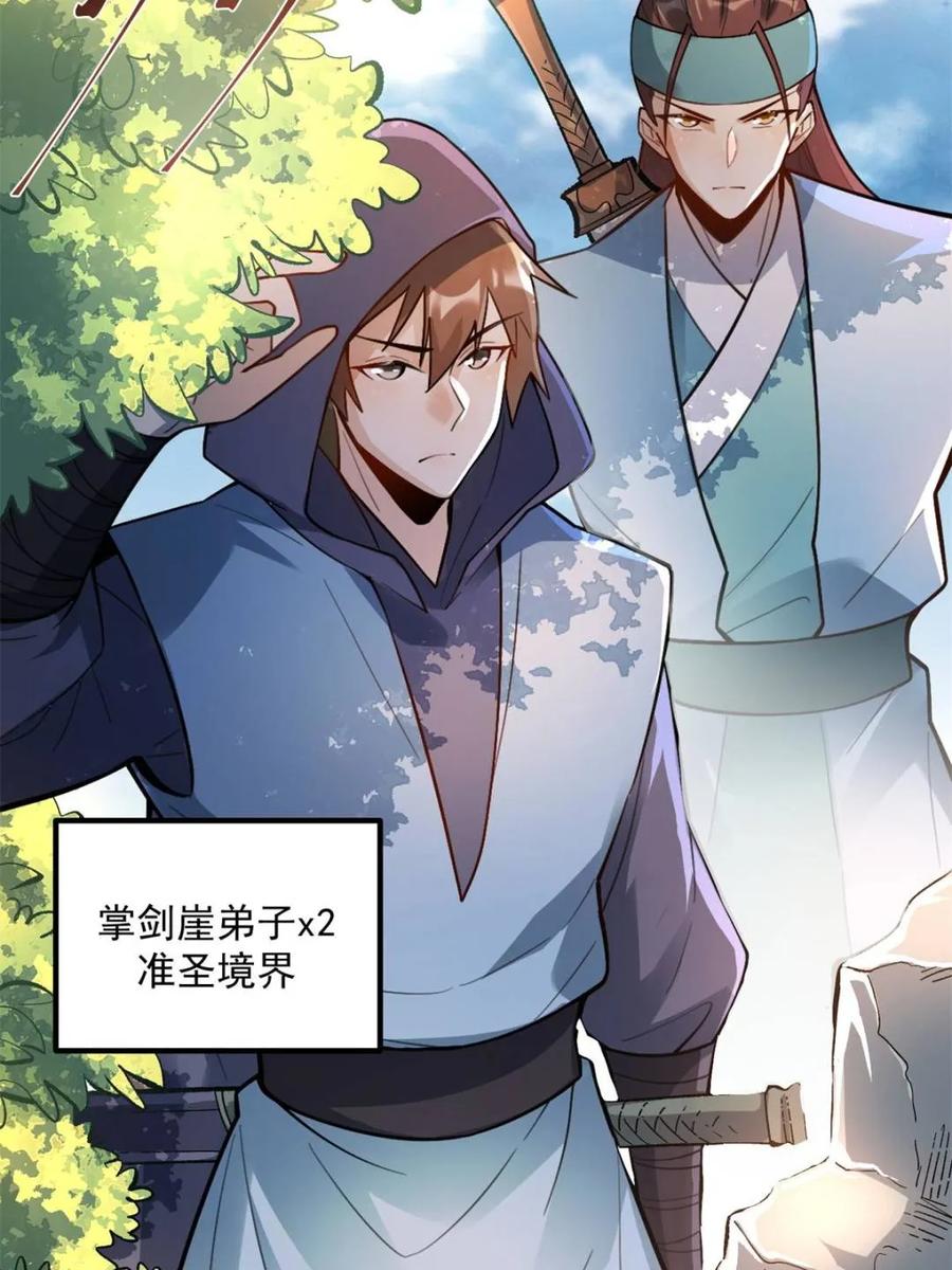 《原来我是修仙大佬》第490话 490话 第5页