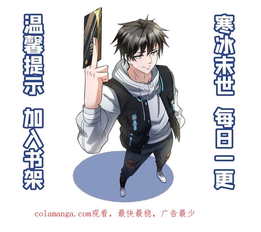 全球冰封：我打造了末日安全屋 第488话 征召 第24页