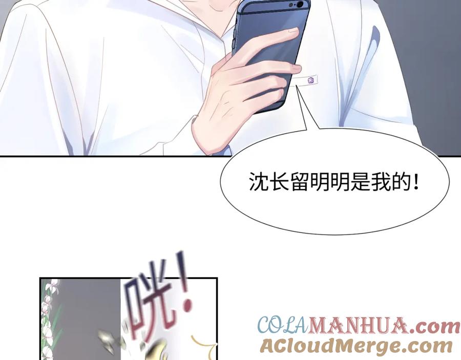 【快穿】绝美白莲在线教学 第3话 白月光回国！ 第9页