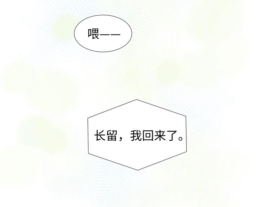 【快穿】绝美白莲在线教学 第3话 白月光回国！ 第40页