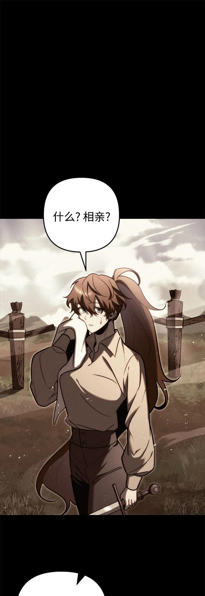 《灭门家族的重生者》第50话 第2页