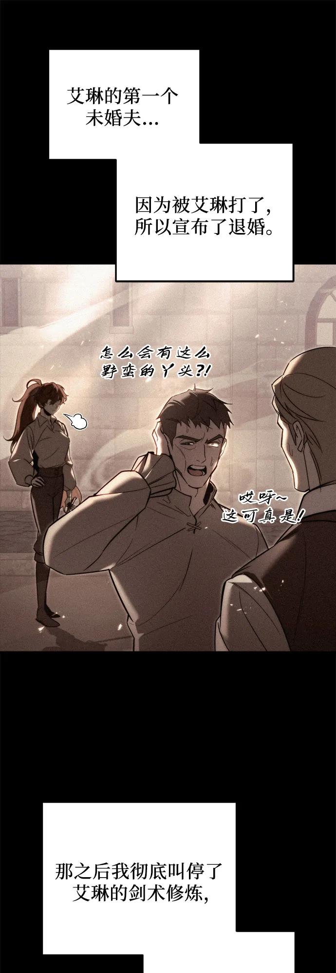 《灭门家族的重生者》第50话 第6页