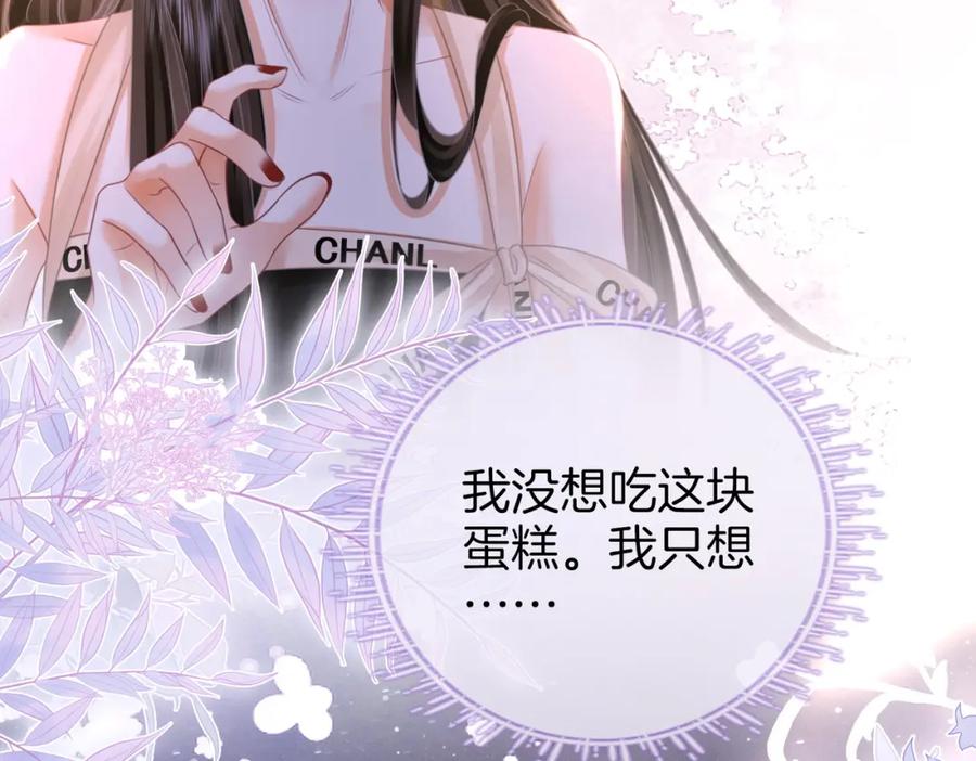 顾小姐和曲小姐 第49话 月光下的接触 第86页