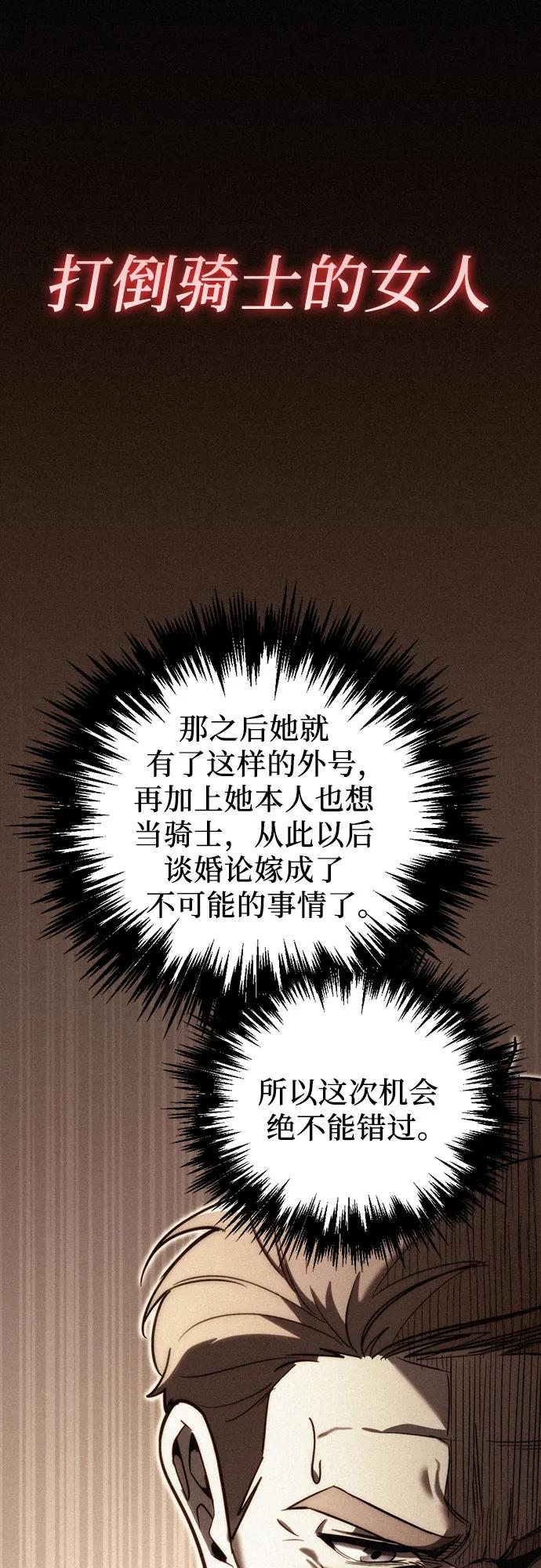 《灭门家族的重生者》第50话 第8页