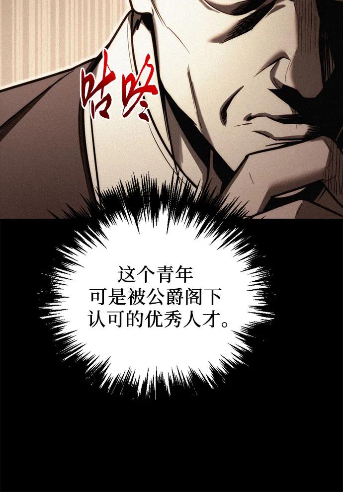 《灭门家族的重生者》第50话 第9页