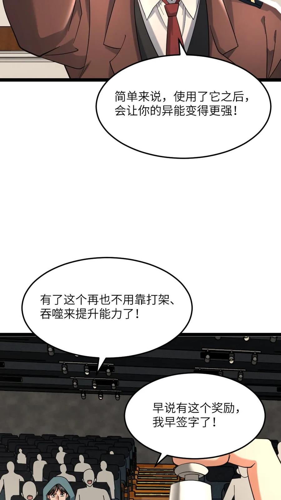 全球冰封：我打造了末日安全屋 第507话 围剿浪人组织 第8页