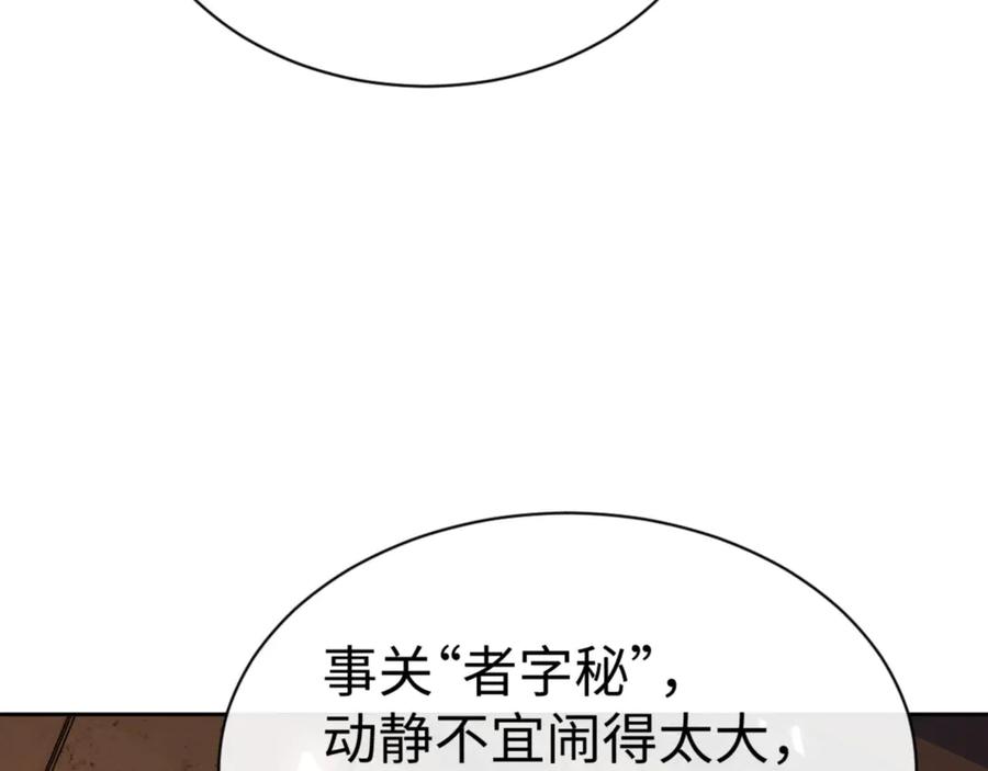 《师尊：这个冲师逆徒才不是圣子》第53话 和我一样的法术？ 第111页