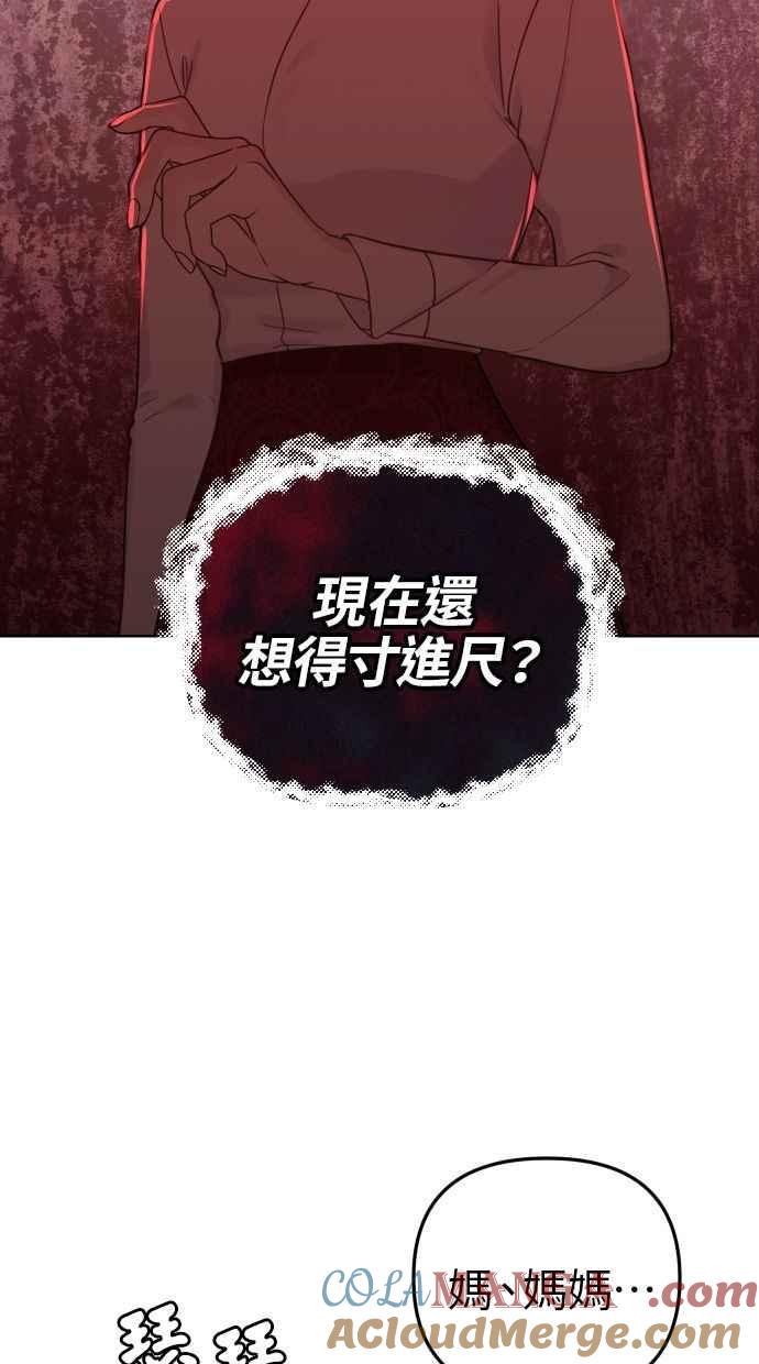 《我的婆家很爱我》第53话 第67页