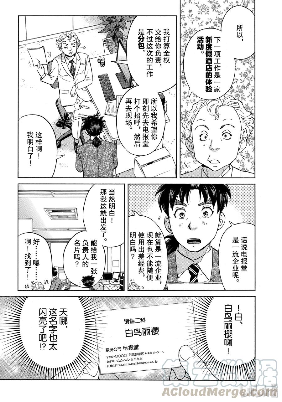 金田一37岁事件簿 - 53 坠入地狱 - 第19张图