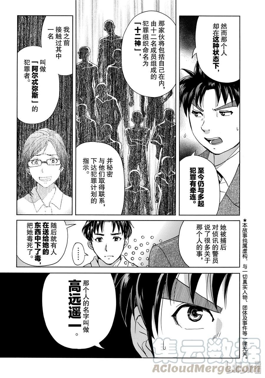 金田一37岁事件簿 - 53 坠入地狱 - 第7张图