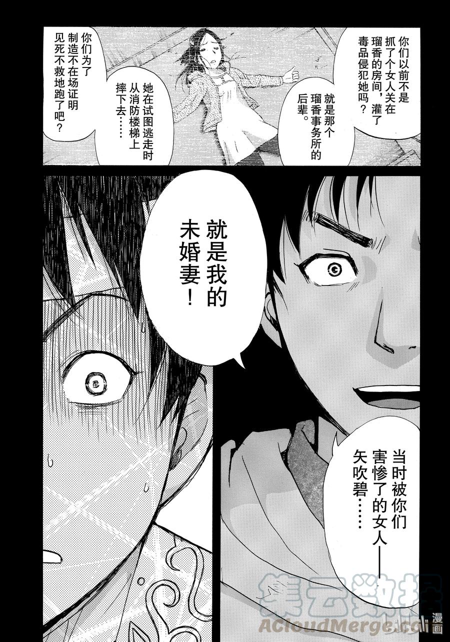 金田一37岁事件簿 - 53 坠入地狱 - 第4张图