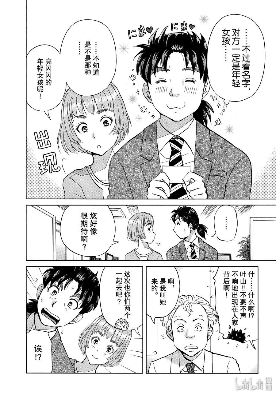 金田一37岁事件簿 - 53 坠入地狱 - 第20张图