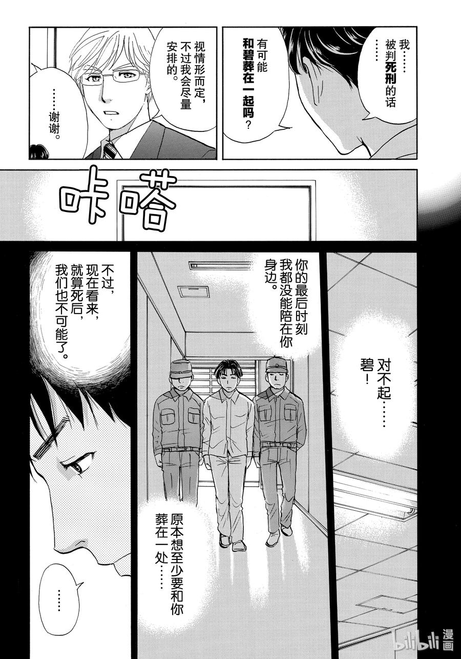 金田一37岁事件簿 - 53 坠入地狱 - 第9张图