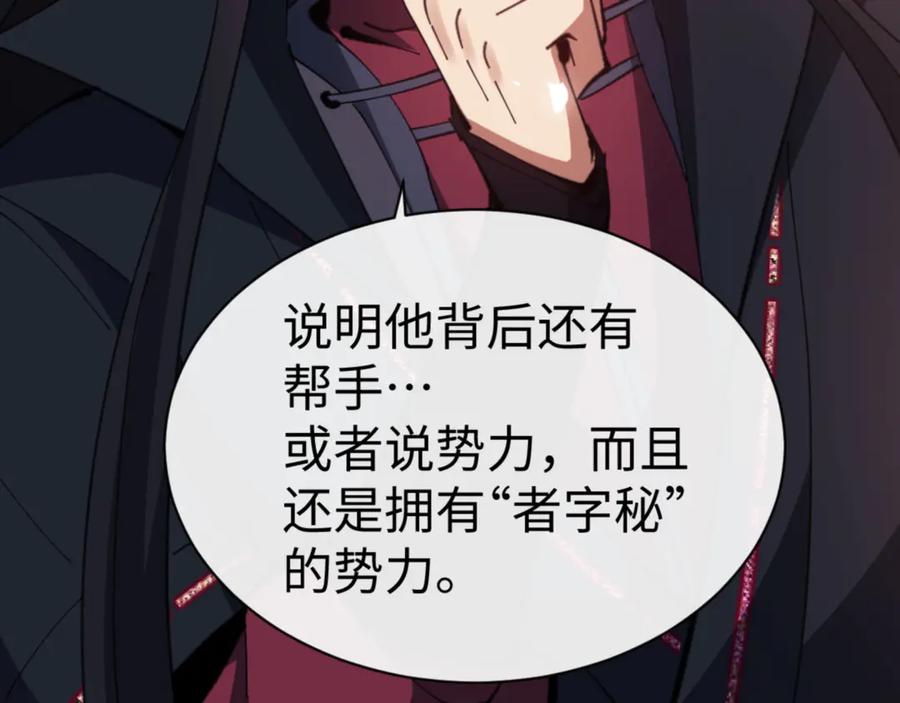 《师尊：这个冲师逆徒才不是圣子》第53话 和我一样的法术？ 第107页