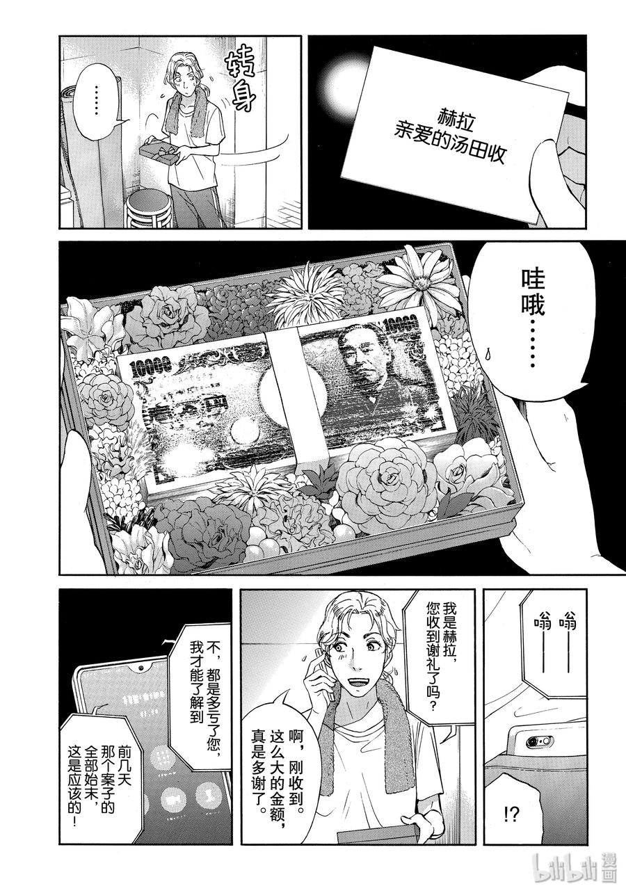 金田一37岁事件簿 - 53 坠入地狱 - 第14张图