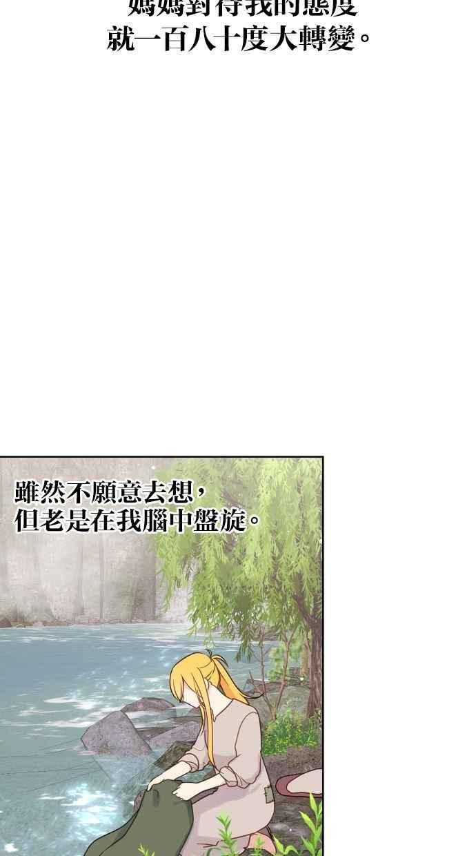 《我的婆家很爱我》第53话 第69页